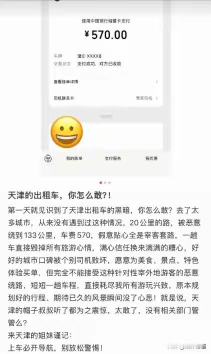 20公里的路，133.4公里的票，553元的车费，从天津机场到市区，出租车司机硬