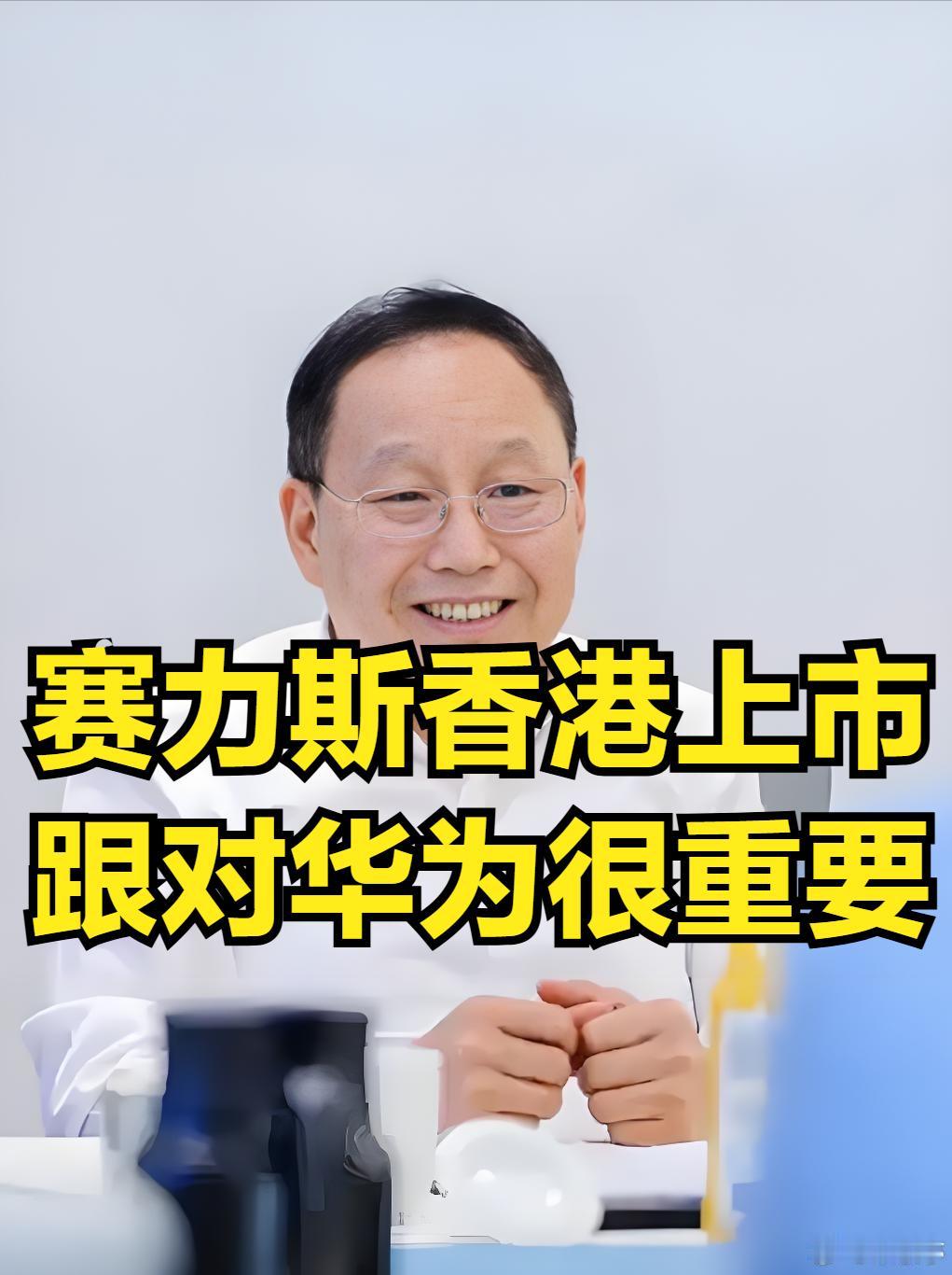 事实证明，赛力斯跟对了老大，就像自行车换了飞机，简直是一路狂飙！5年前，赛力斯老