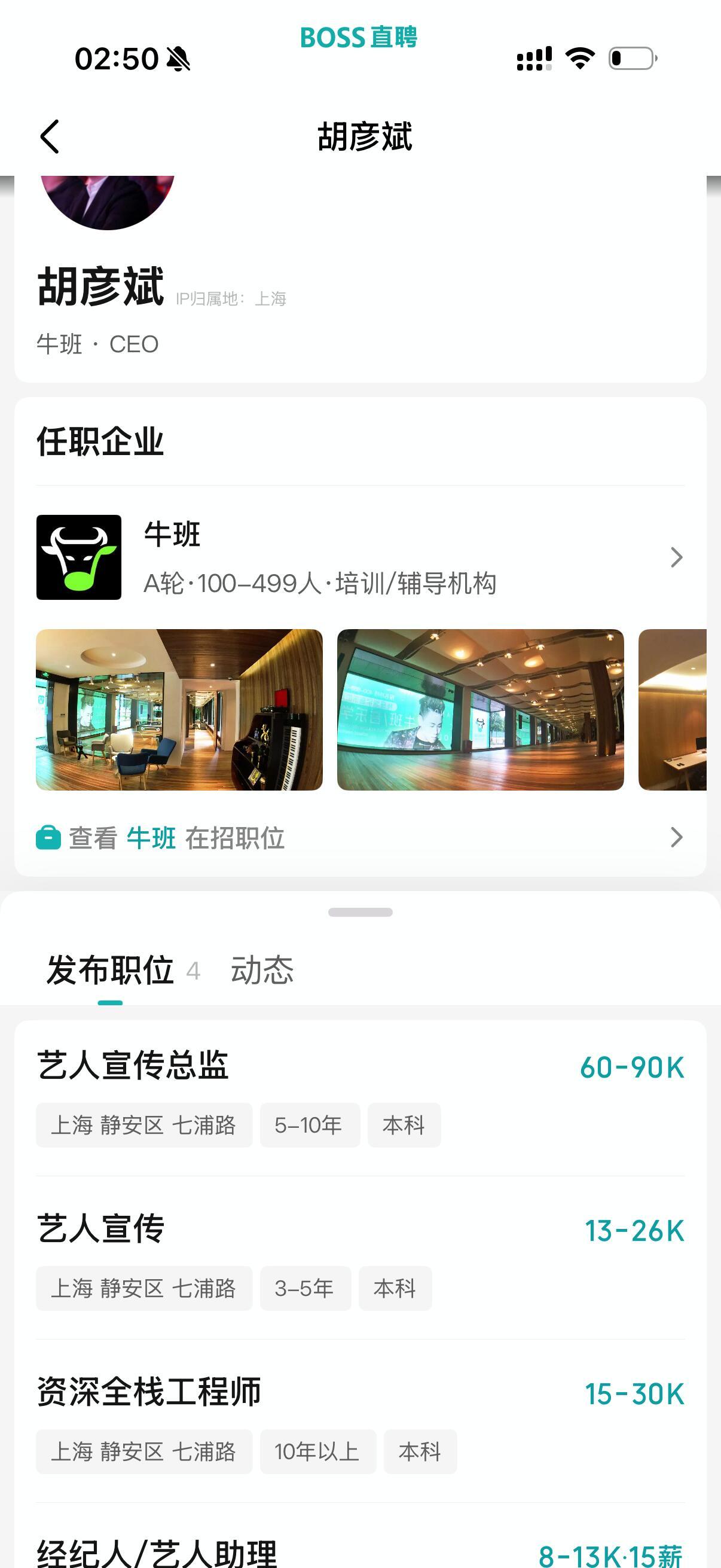 胡彦斌原来你是真的boss直聘，8分钟前还在回，他不会要亲自面试吧