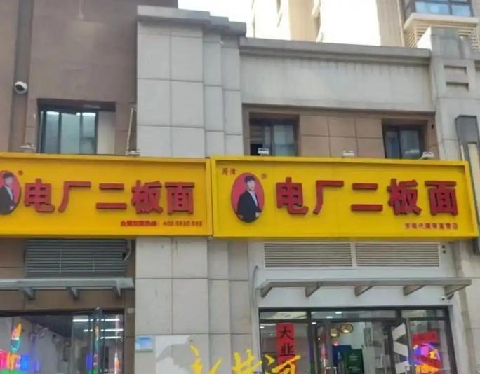 “城门失火，殃及池鱼？”山东济南，一面馆卖小碗面9元一份，旁边一家卖3.8元，关
