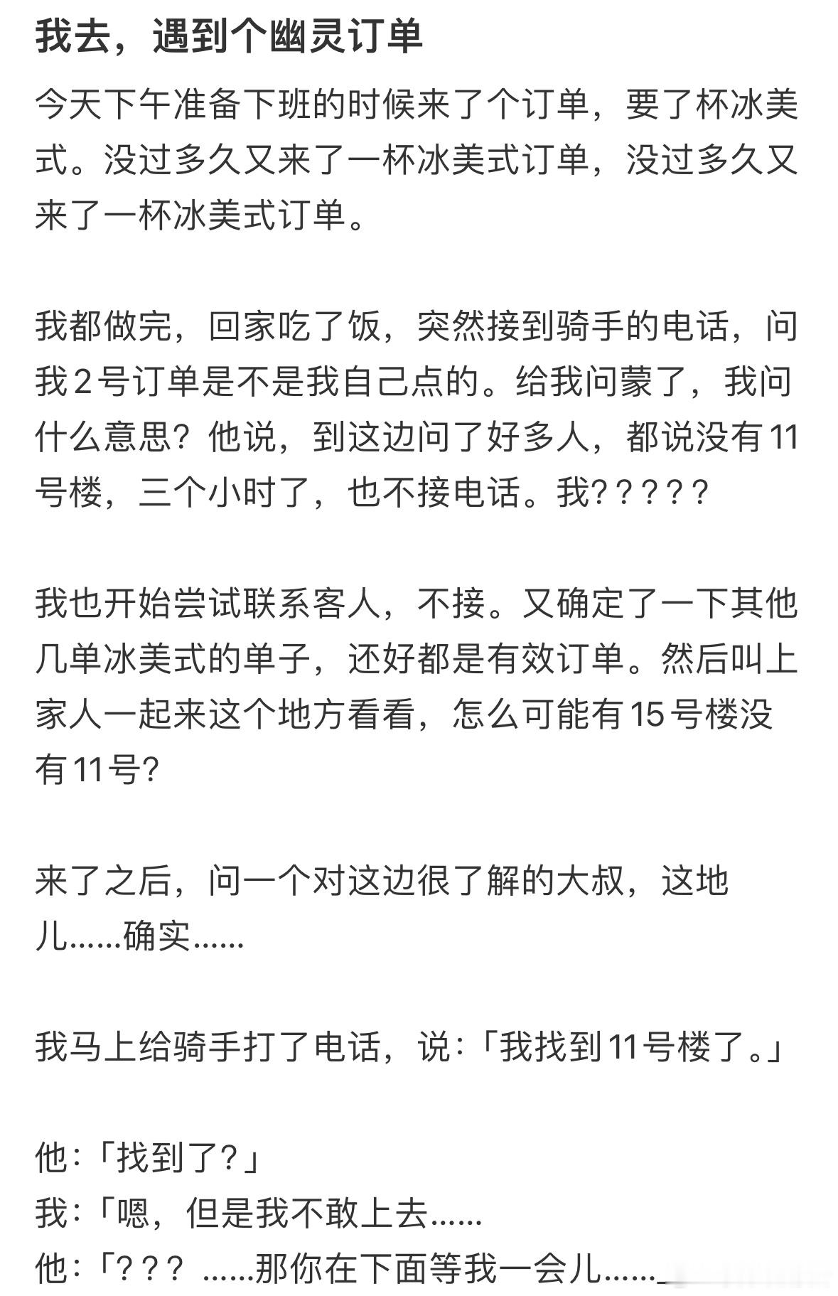 晚上遇到这样的外卖订单​​​