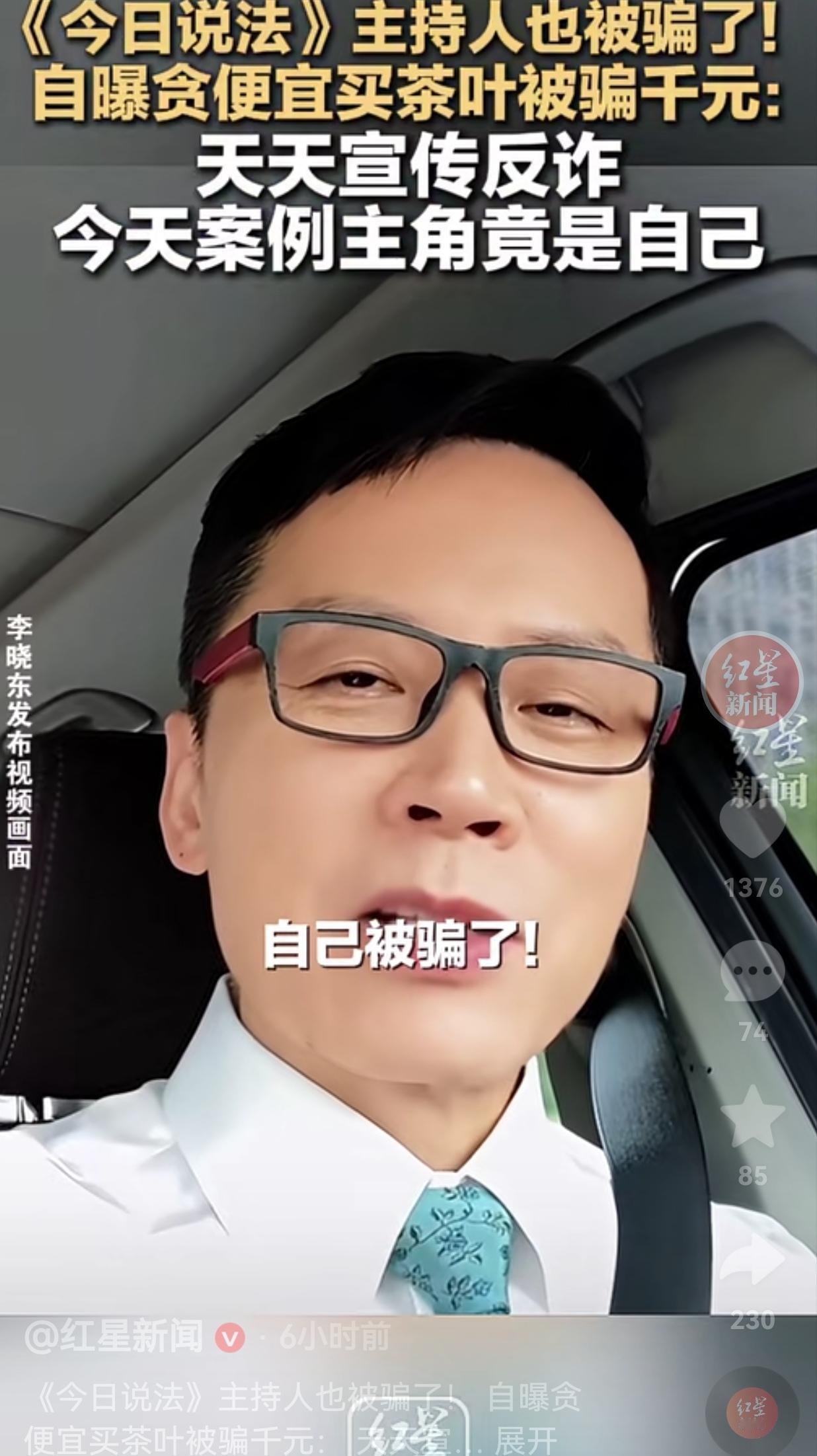 惊不惊喜意不意外？天天宣传反诈，没想到今天被诈骗的对象竟然是《今日说法》节目的主