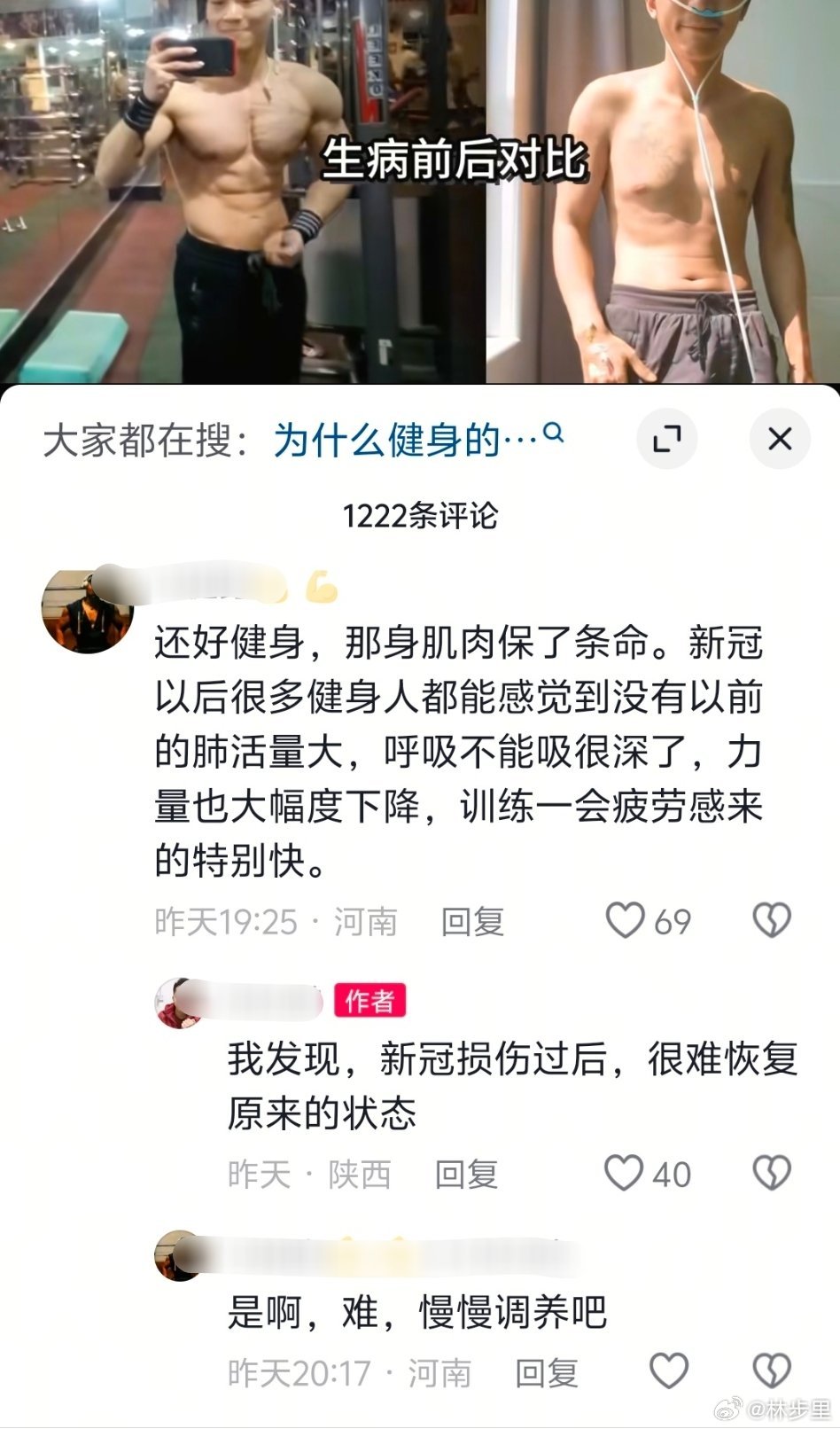 新冠前后，健身人的变化。以前是满身肌肉的健身男，新冠后成了离不开鼻氧管的长期病人