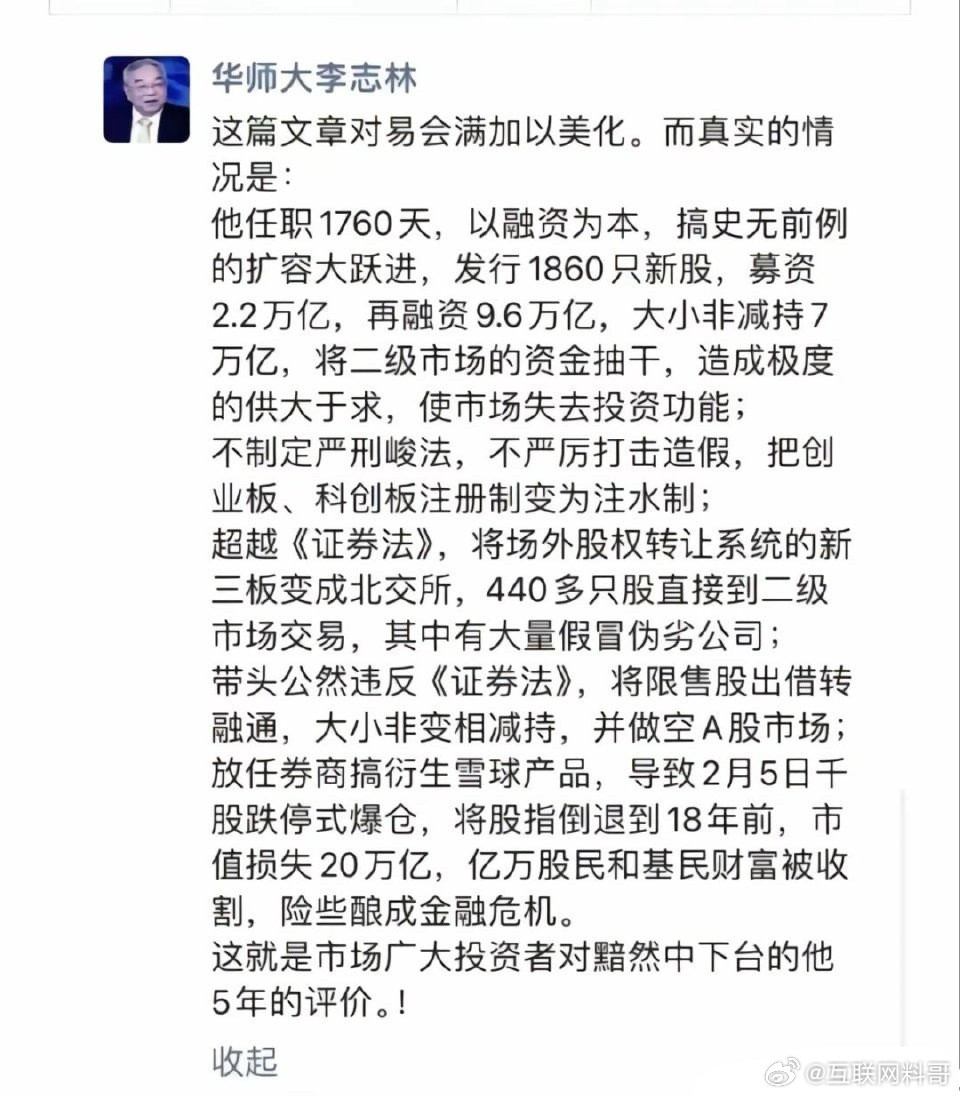 易会满藏的够深啊！他倒台前，圈内人早就有人把易会满看透了！真相直接和盘托出！只不
