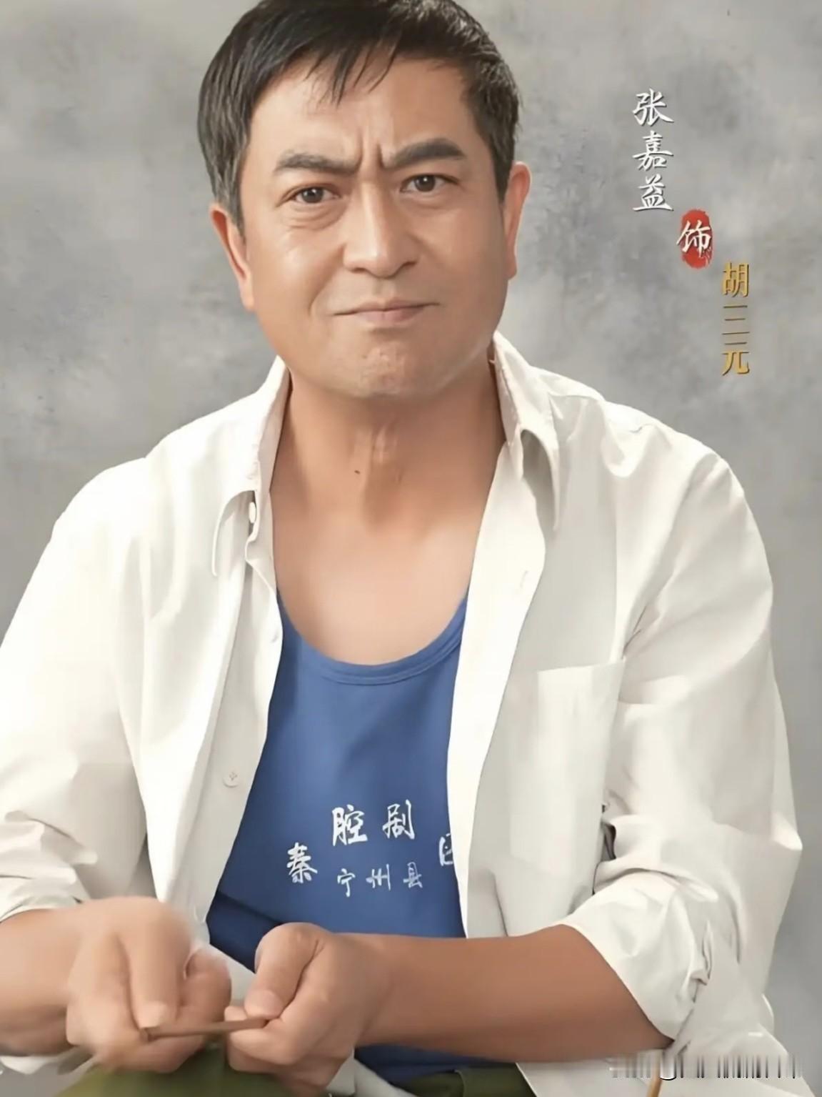《主角》：看过原著的我，不喜欢张嘉益演的胡三元张嘉益在《主角》里演的胡三元，