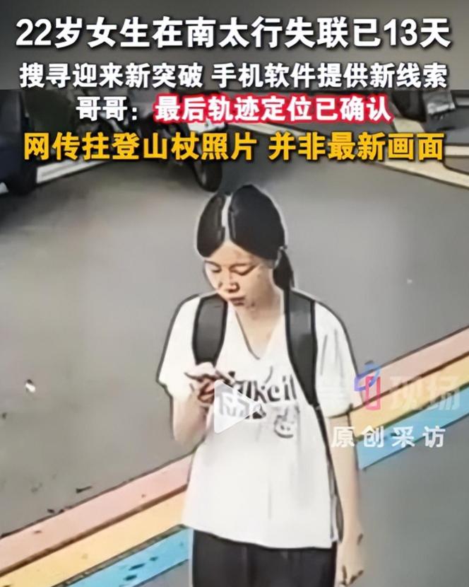 河南失联女孩终于找到了，亲哥崩溃曝真相！独闯南太行另有隐情。8月10日，距离