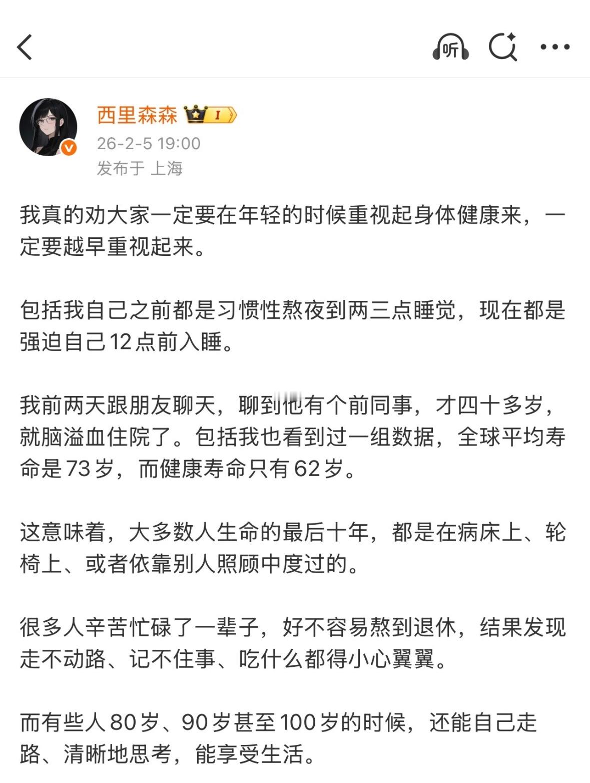 “大家一定要在年轻的时候重视起身体健康来，一定要越早重视起来。很多人辛苦忙碌了一