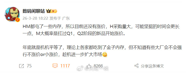 小米手机目前还不涨价的原因找到，卢伟冰真是聪明原来是小米提前囤了一些存储，行业人