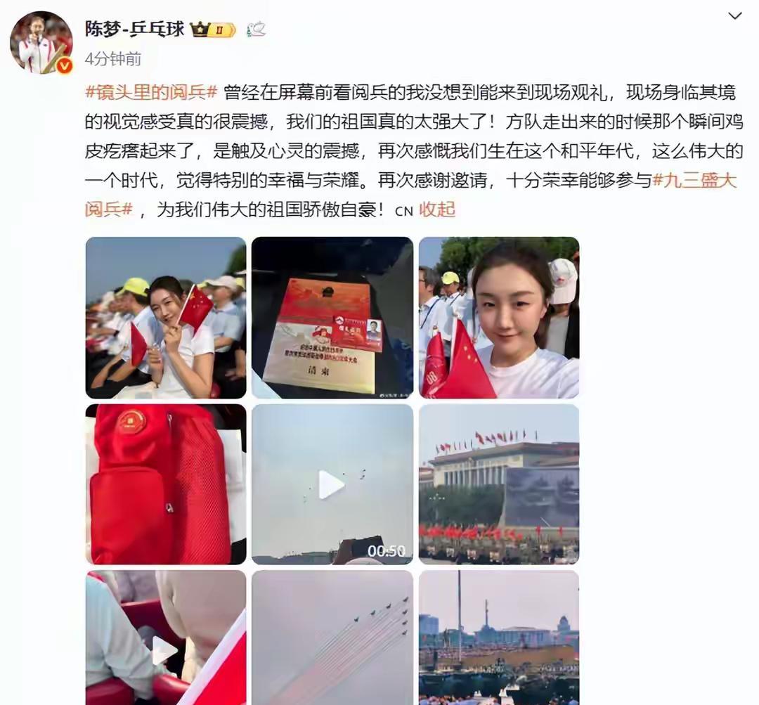 陈梦受邀观礼了九三阅兵盛典，又招来一批人心中的不服：谁推荐她的？体总、乒协、还
