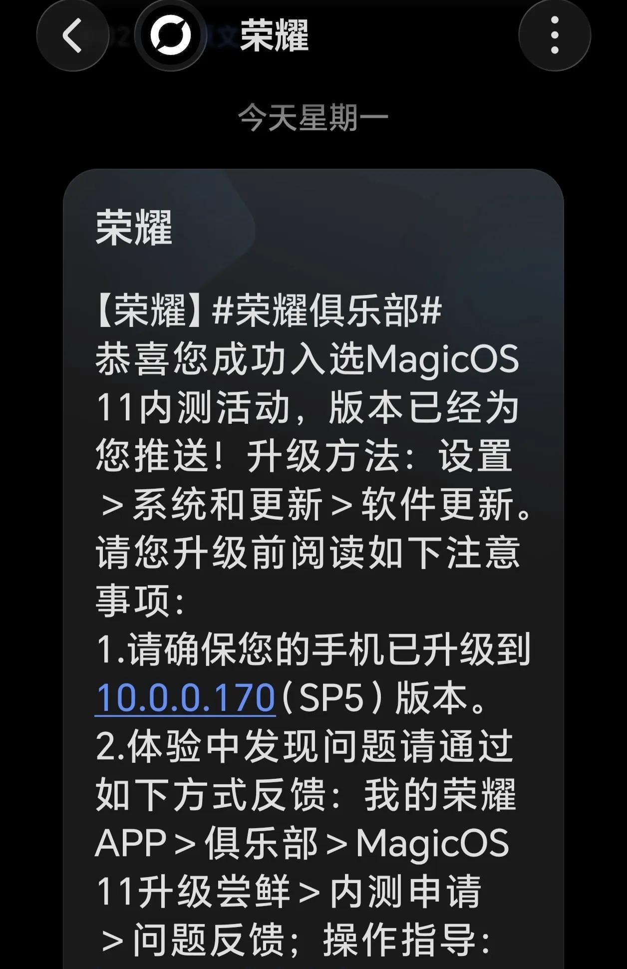 网友喊话，荣耀真听劝！MagicOS11内测名额增推，短信已到账昨天刚传Ma