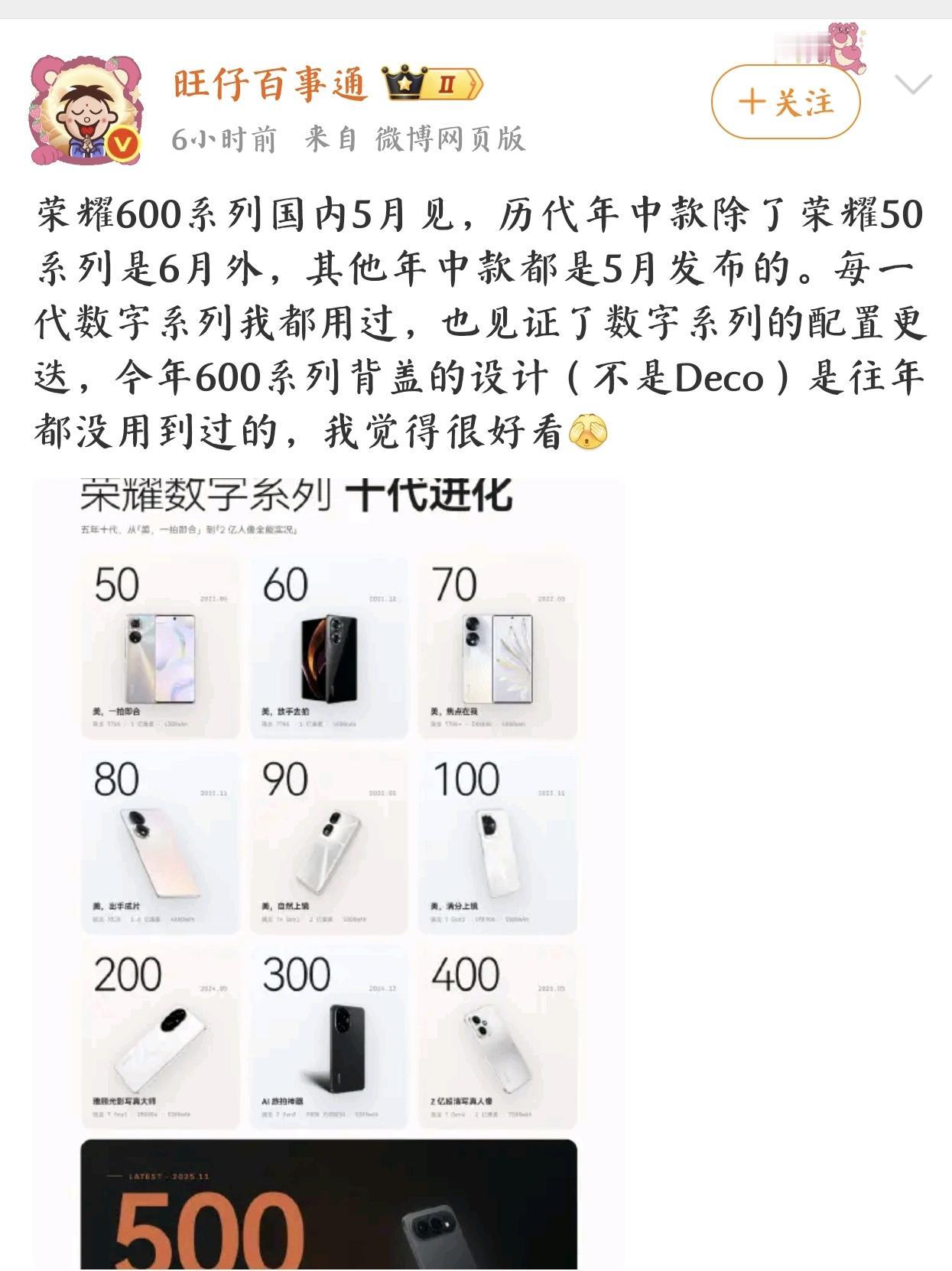 荣耀600这波真的来了！往年都是6月档，今年直接提前到5月，有点东西啊。我大