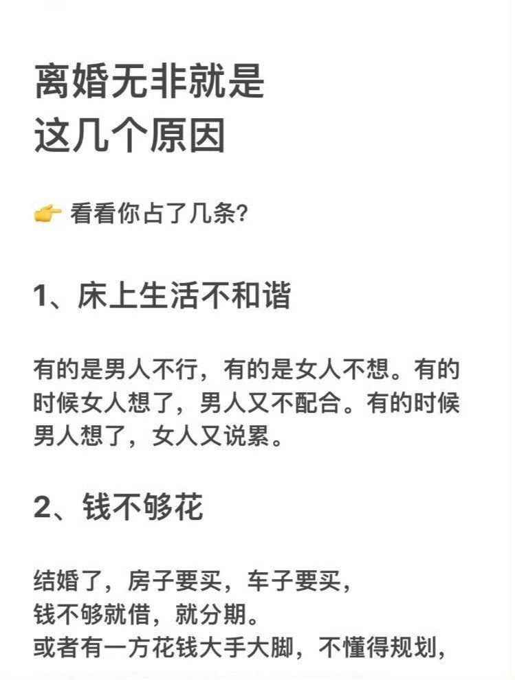 夫妻离婚，无非就是这几个原因​​​