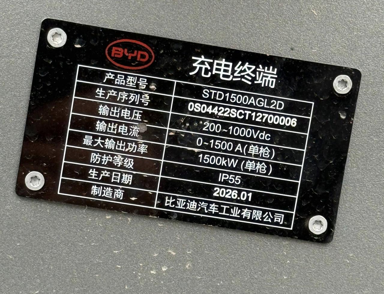 比亚迪的闪充站是最低调的了，去年规划自建了5000座闪充站，与第三方公司共建了1