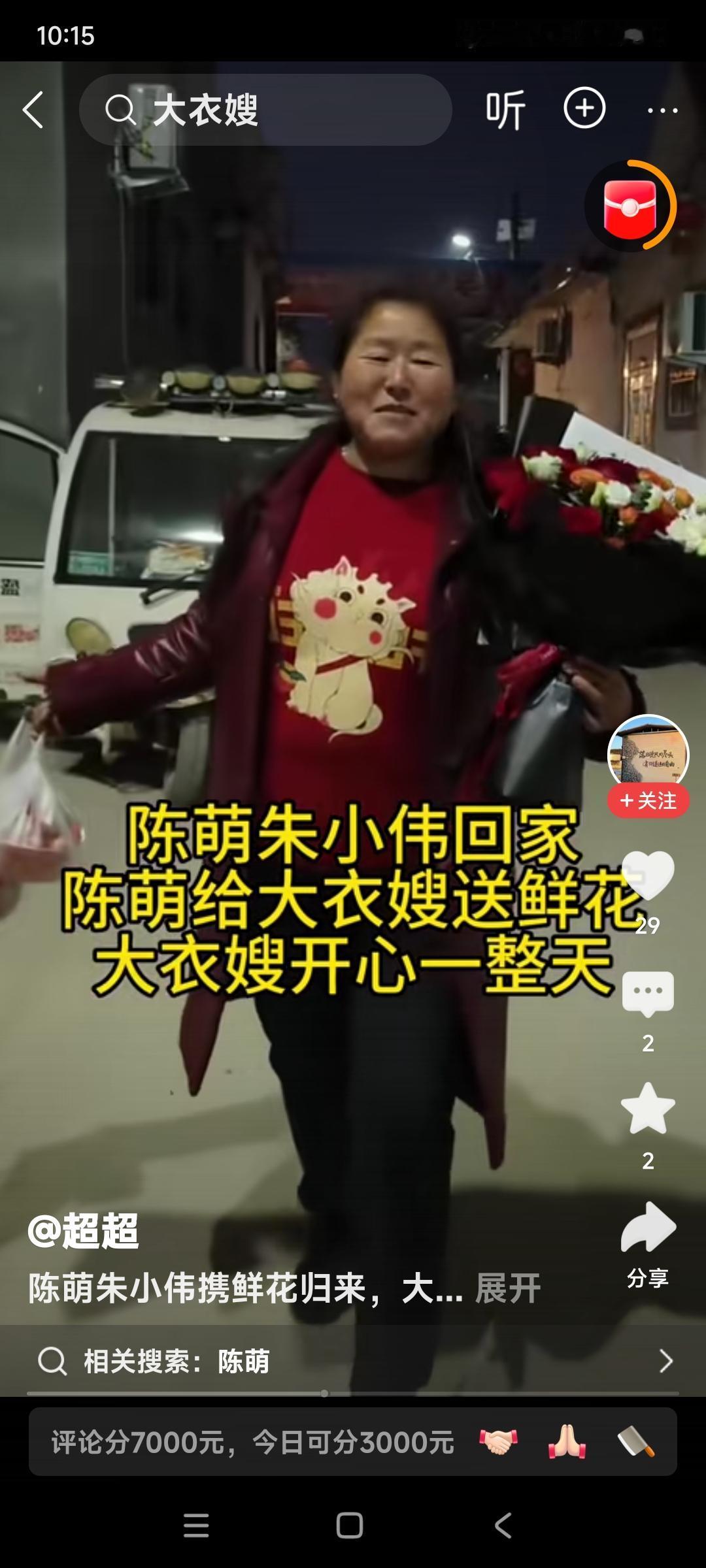 大衣哥朱之文的儿媳妇陈萌。情商真高，太会来事儿了。回家不忘给婆婆送礼物。