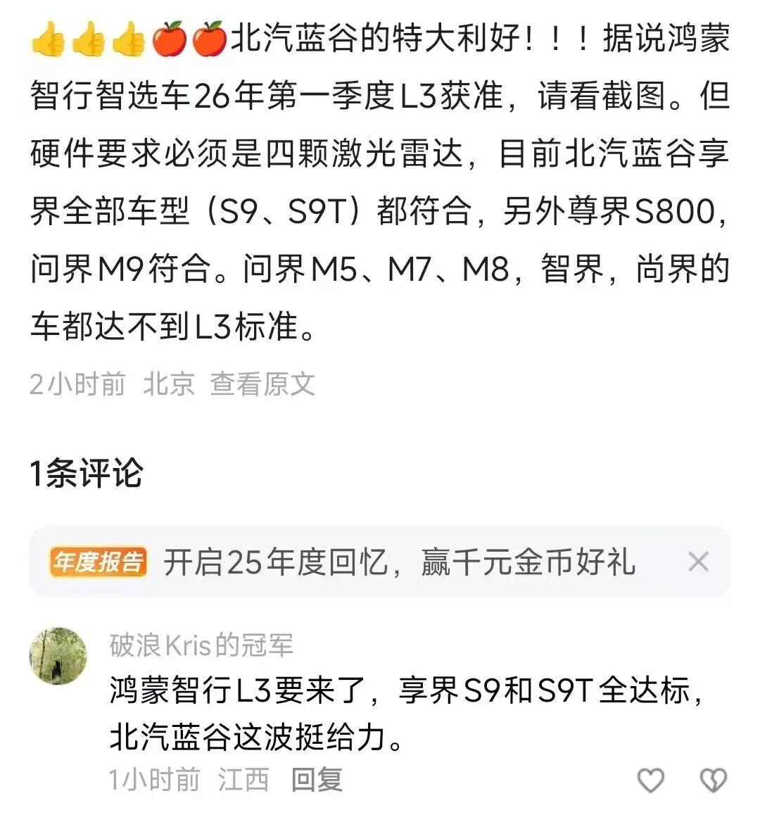 鸿蒙智行第一批，智选车已经获批，第一要求是，必须达到一个硬性条件，车身必须达到四