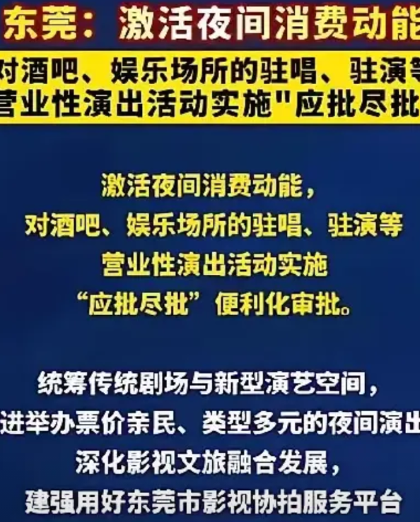 东莞放松娱乐管制，工厂搬走后，夜晚还能热闹吗？最近听东莞的朋友说，那边对酒吧、