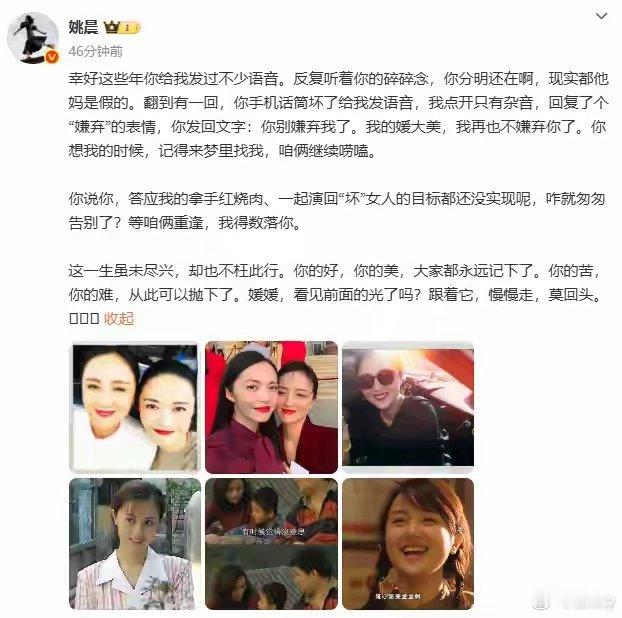 姚晨再发长文，让朱媛媛来梦里唠嗑5月23日，姚晨在社交平台晒出与朱媛媛合影发文悼