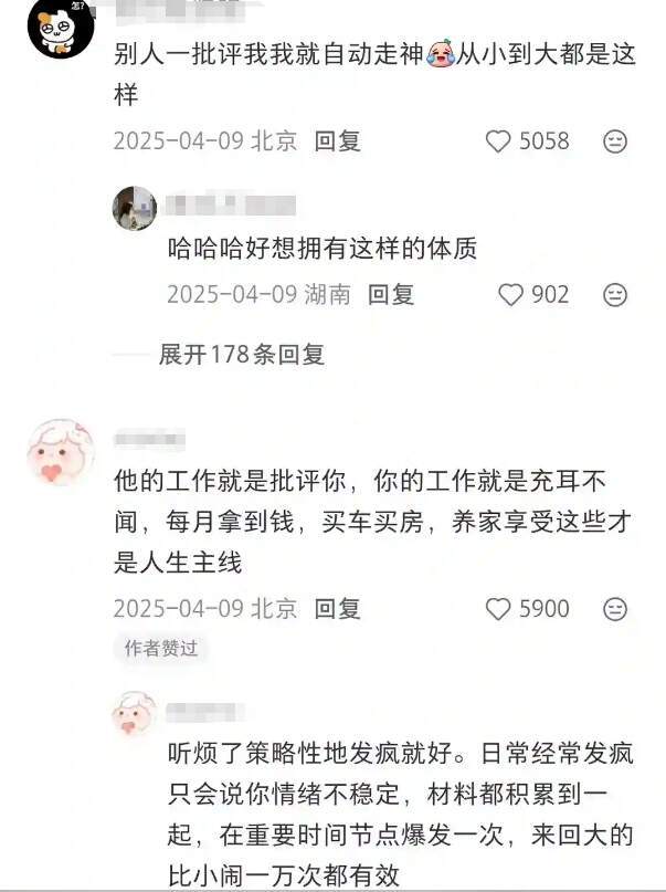 原来大家是这样无视领导的情绪的😏​​​