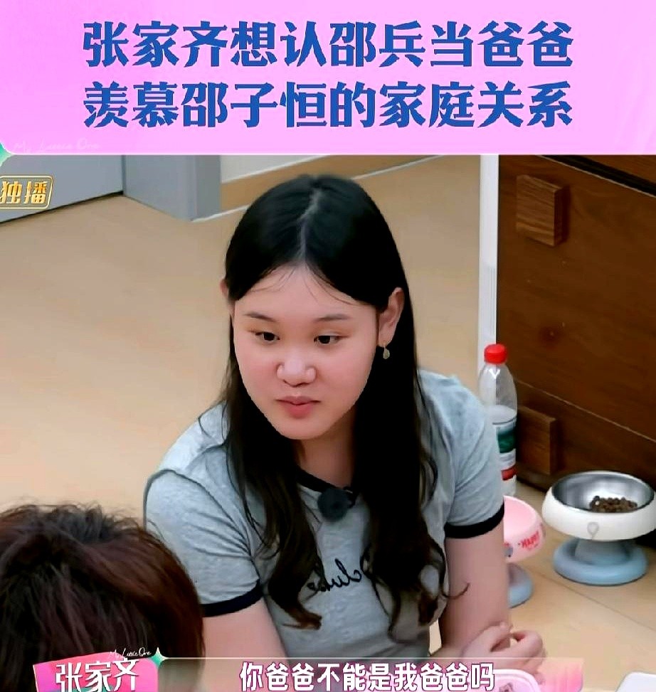 张家齐看着邵子恒，眼睛里全是羡慕：“你爸能当我爸吗？”一句话，让旁边的邵兵愣住了，也让屏幕前的我心头
