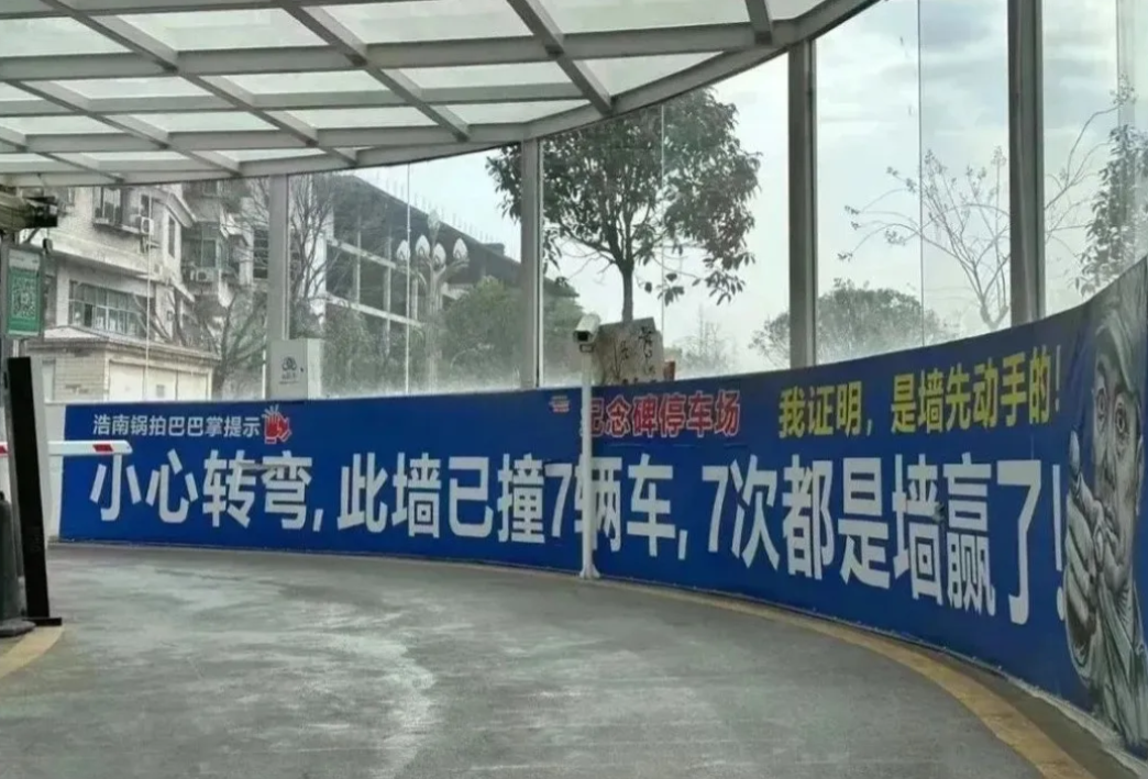 小心转弯，此墙已撞7辆车，7次都是墙赢了!