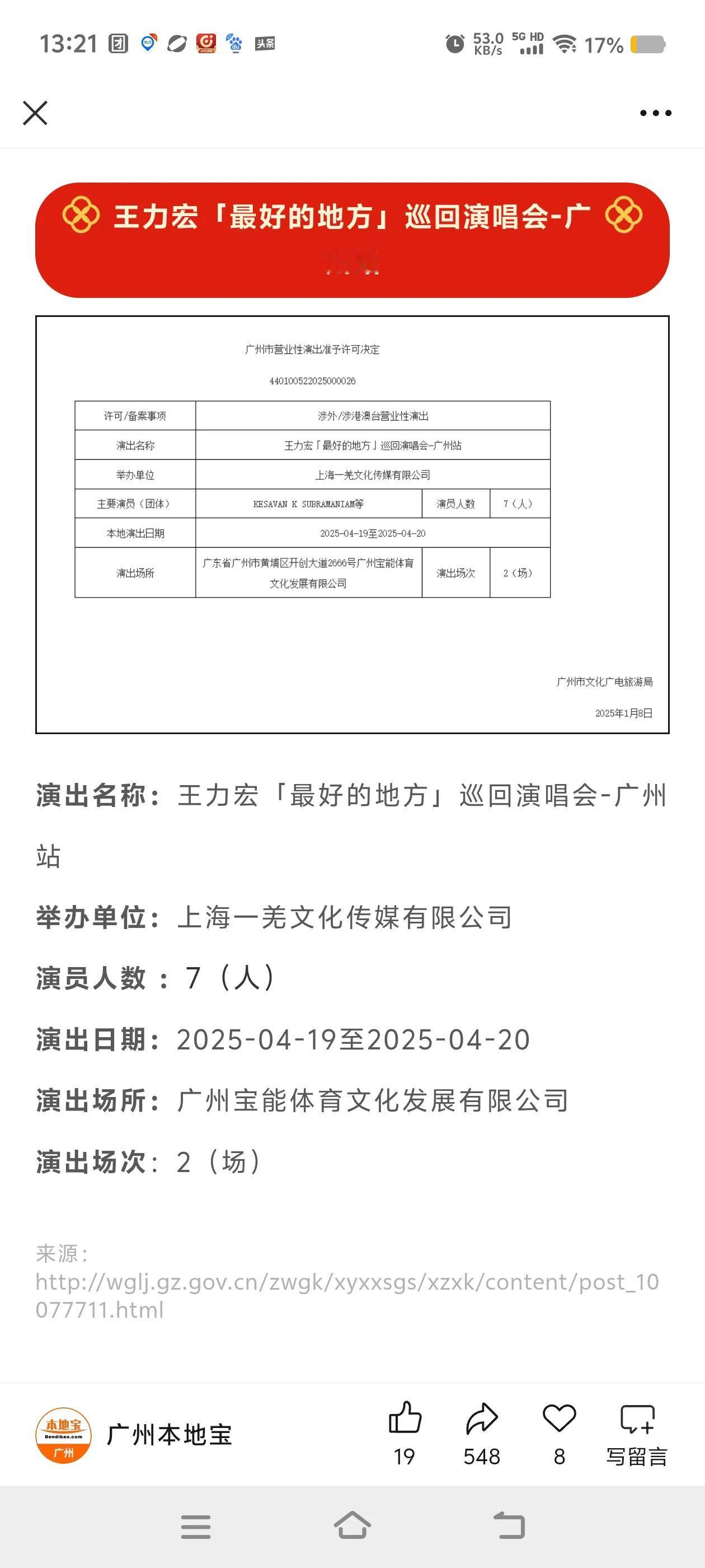 广州又一演唱会