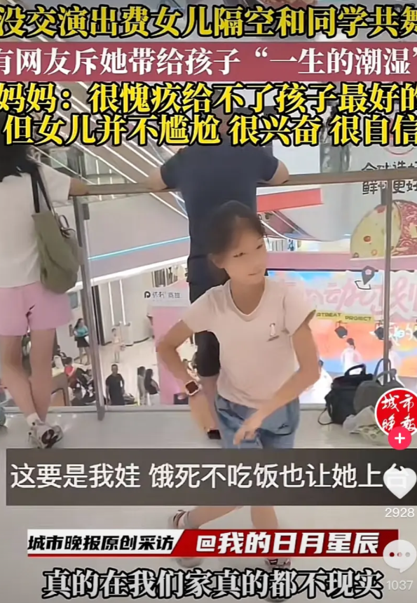 没钱不要学艺术？小女孩没交演出费150元演出费，同学上台演出，女儿隔空共舞？其实