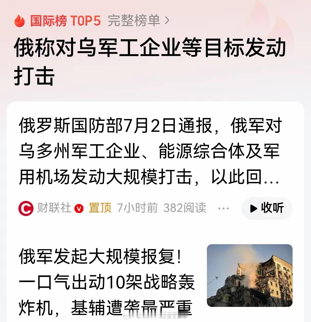 秦安：泽连斯基求锤得锤！俄对乌军工企业猛烈打击！过去的24小时，乌克兰首都基辅遭