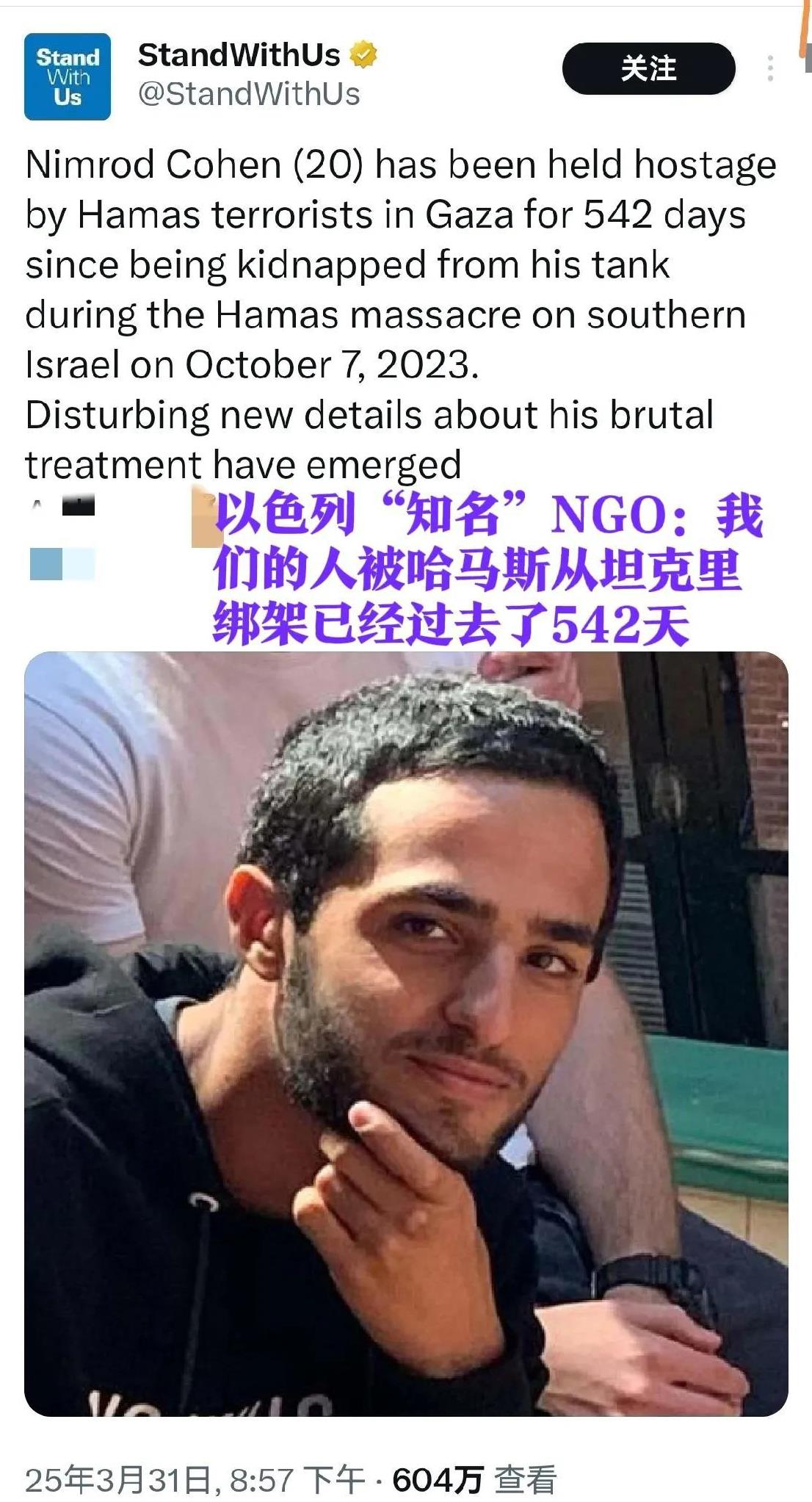【他被哈马斯从坦克里绑架】哈哈哈哈，以色列某知名NGO发文“提醒”全世界他们还有