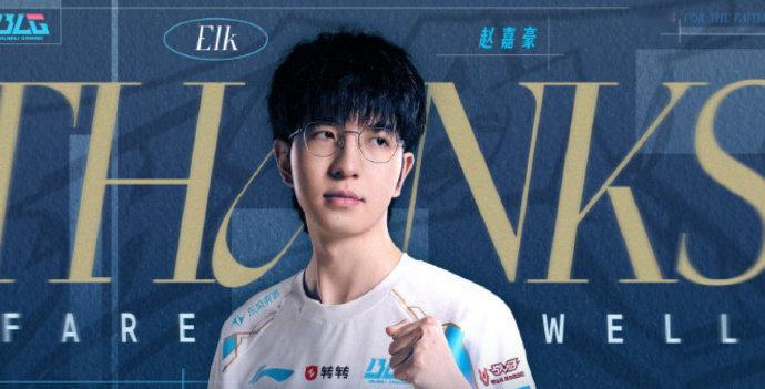 BLG英雄联盟分部今日正式官宣，AD选手Elk（赵嘉豪）正式离队！自2022年