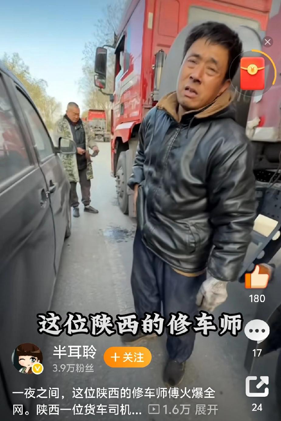 说好的300，怎么能只收200呢？最近，一位货车司机，在陕西地界因为爆胎，请