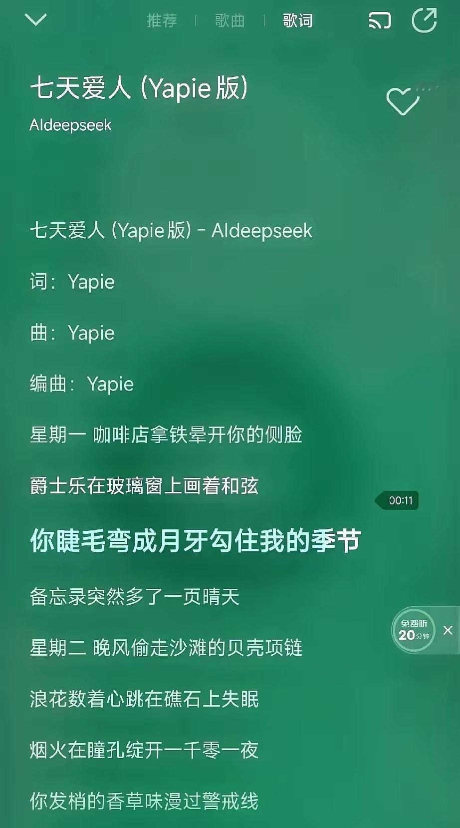 史上第一首AI歌曲发布，网红用DeepSeek写歌狂赚数万，音乐圈急得跳脚！