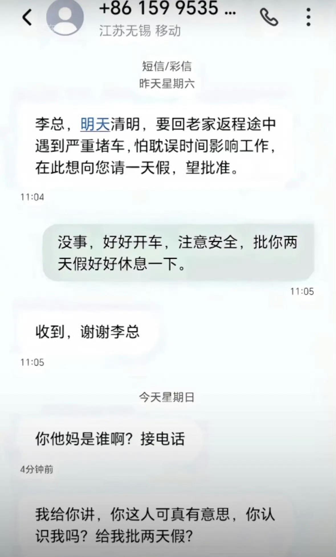 十多年前，同事手机突然收到信息，x局，明天面试的xxx身份证号……，望多关照一