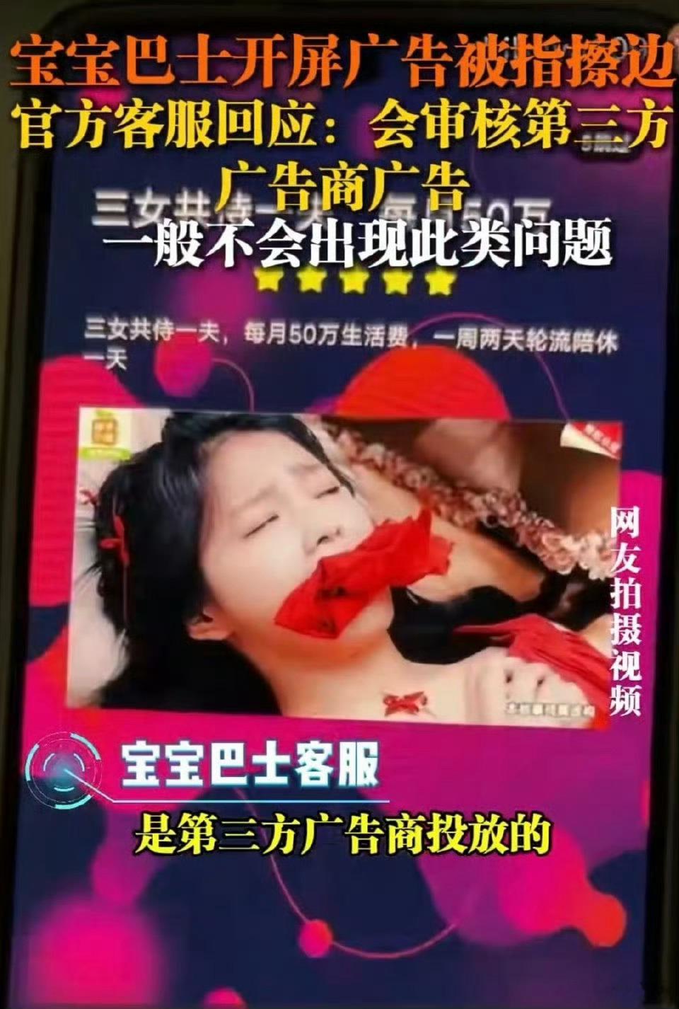 宝宝巴士低俗广告谁相信这只是疏忽？今年的会员不续了​​​