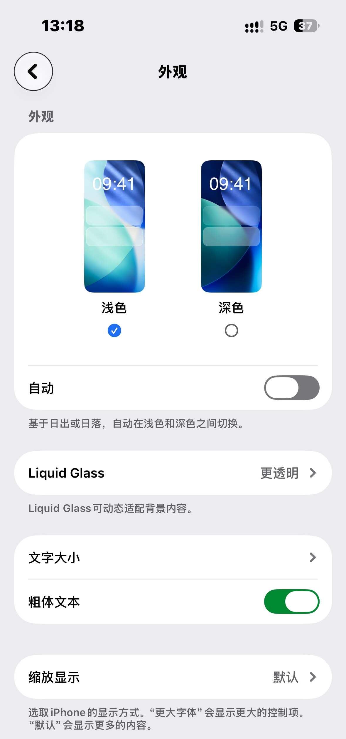 iOS27咋变暗了有没有宝宝可以告诉我为啥我设置了更透明，来消息时还这么暗的，