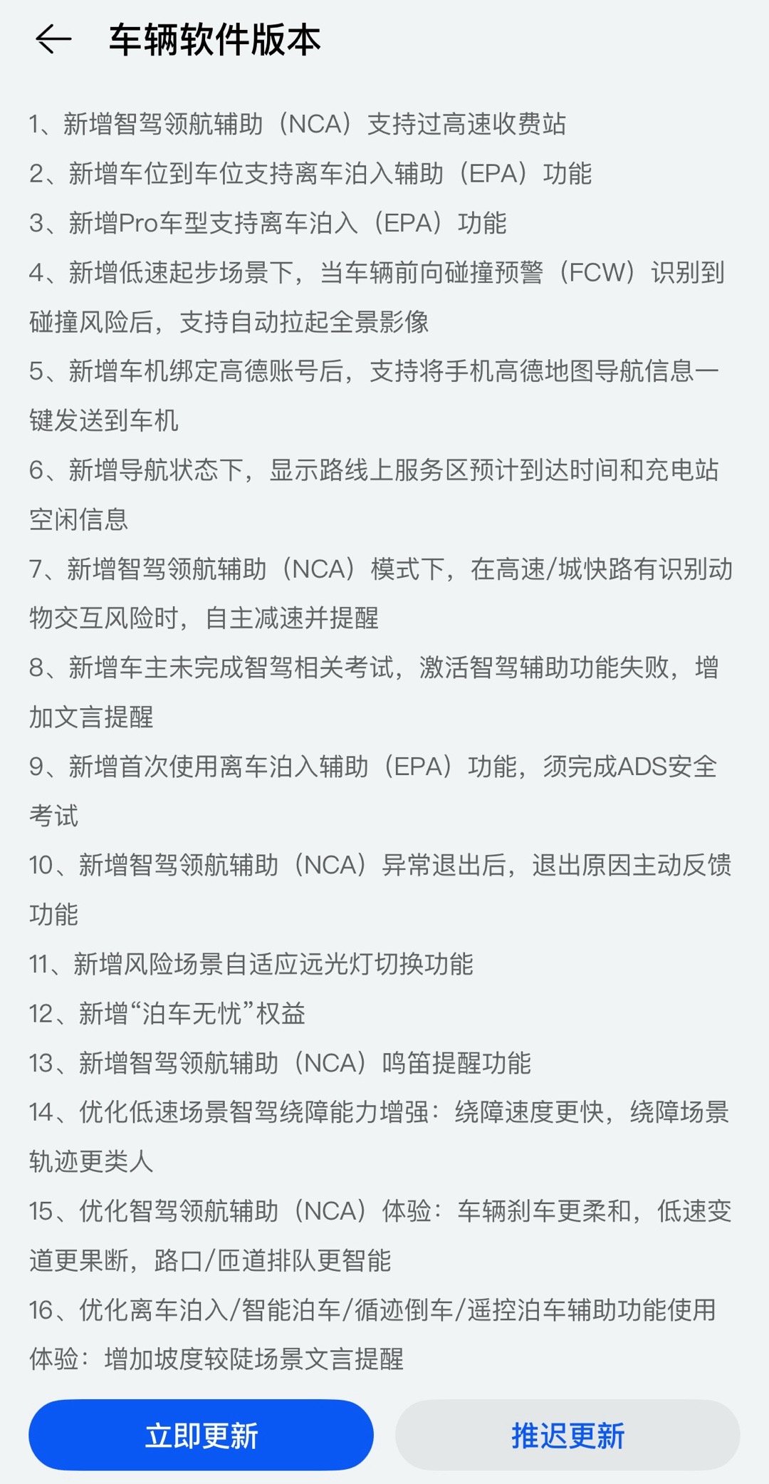 我的智界R7又推送更新了，常用常新​​​