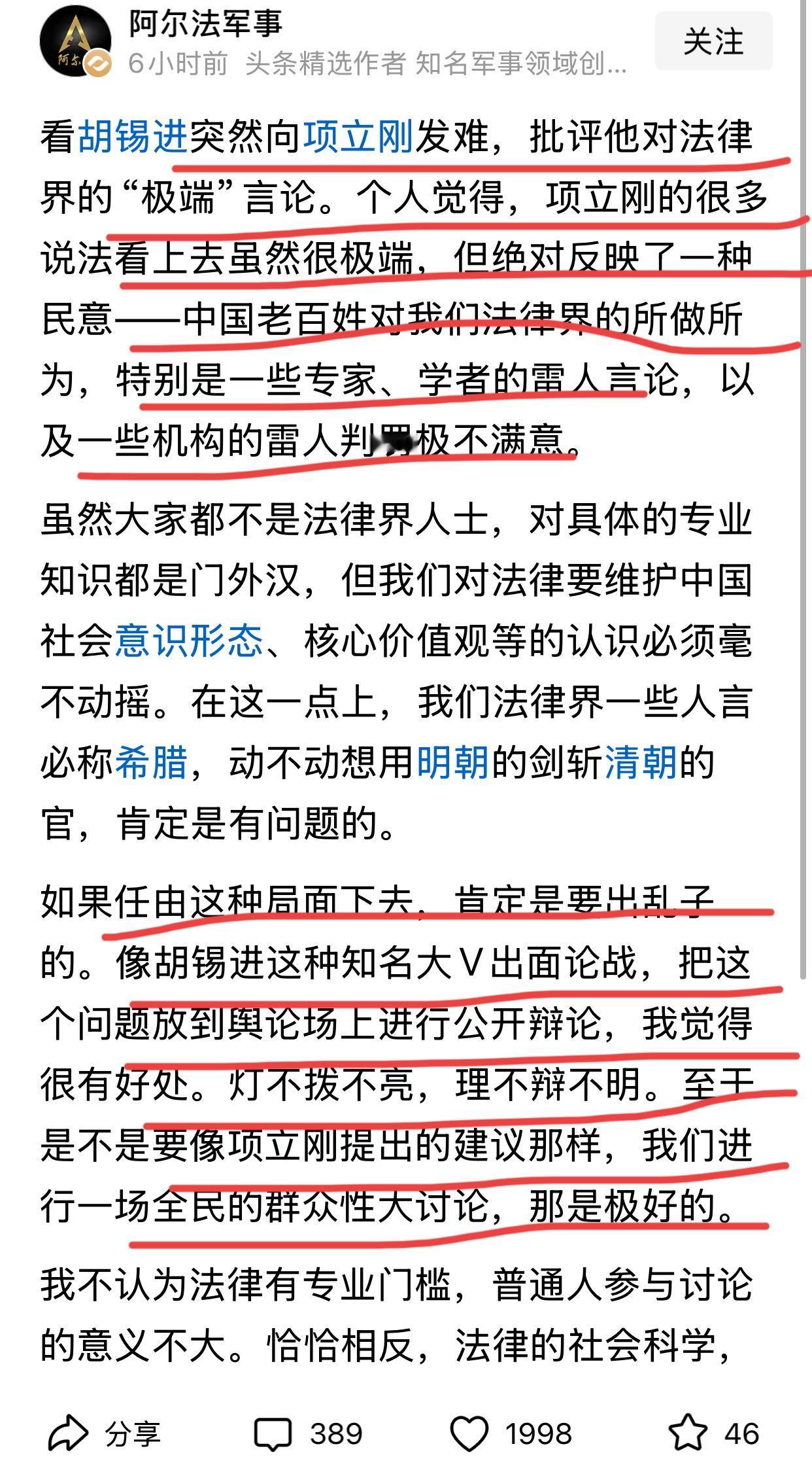 阿尔法评论胡老师向项立刚发难事件，与汤家凤不同，他左糊右粘，不偏不倚，都说好。