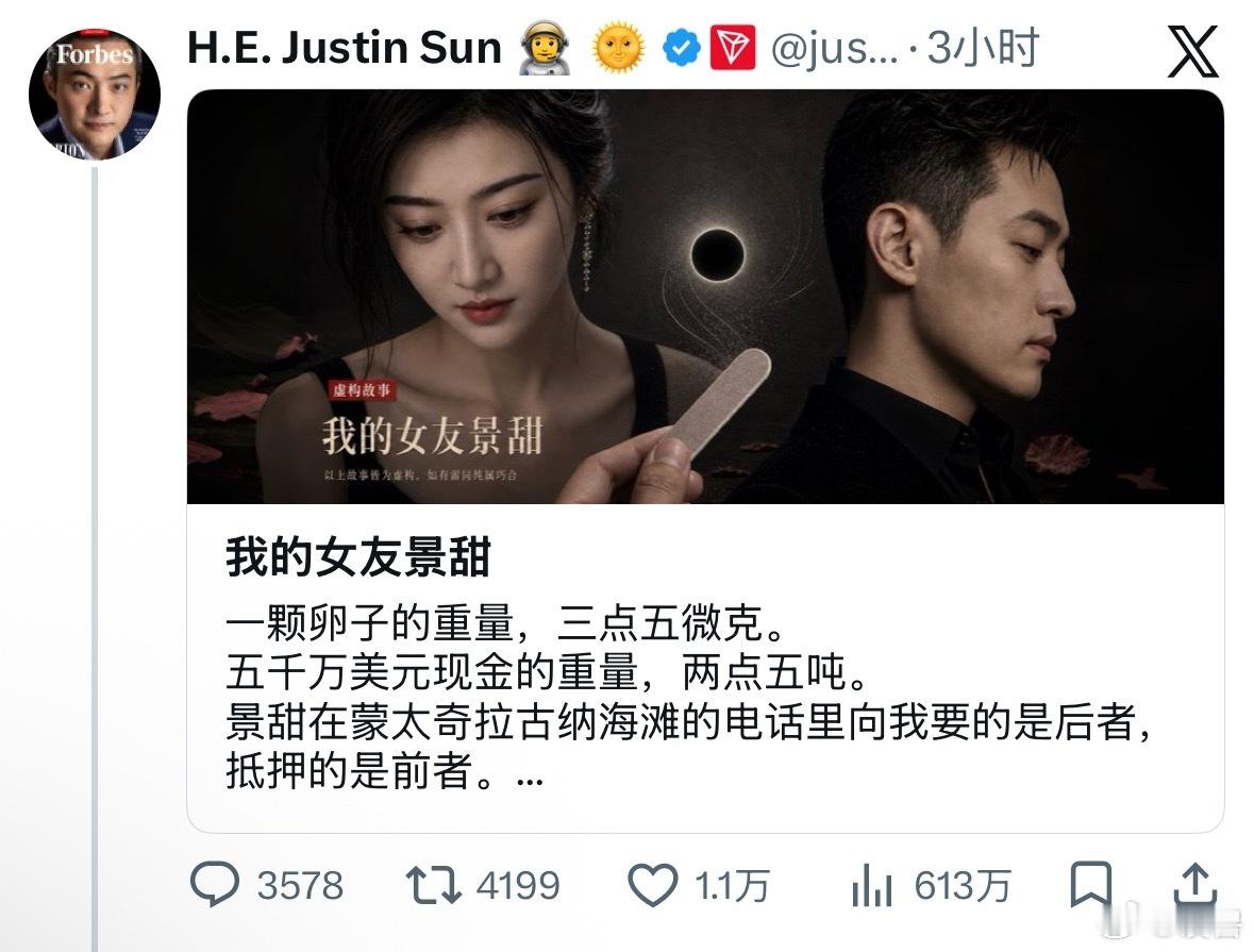 孙宇晨起诉景甜我是第一次在男女关系上，看到男方写小作文的，我孙哥这次真的是受委屈