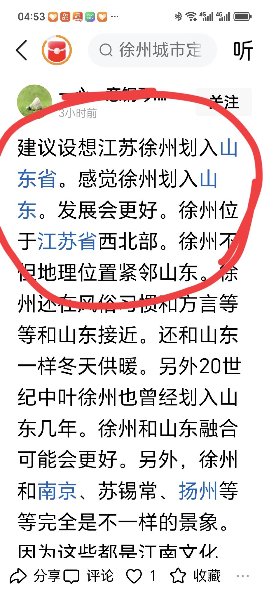 江苏山东有人提议将江苏徐州划入山东省，认为徐州划入山东后发展会更好。对此，