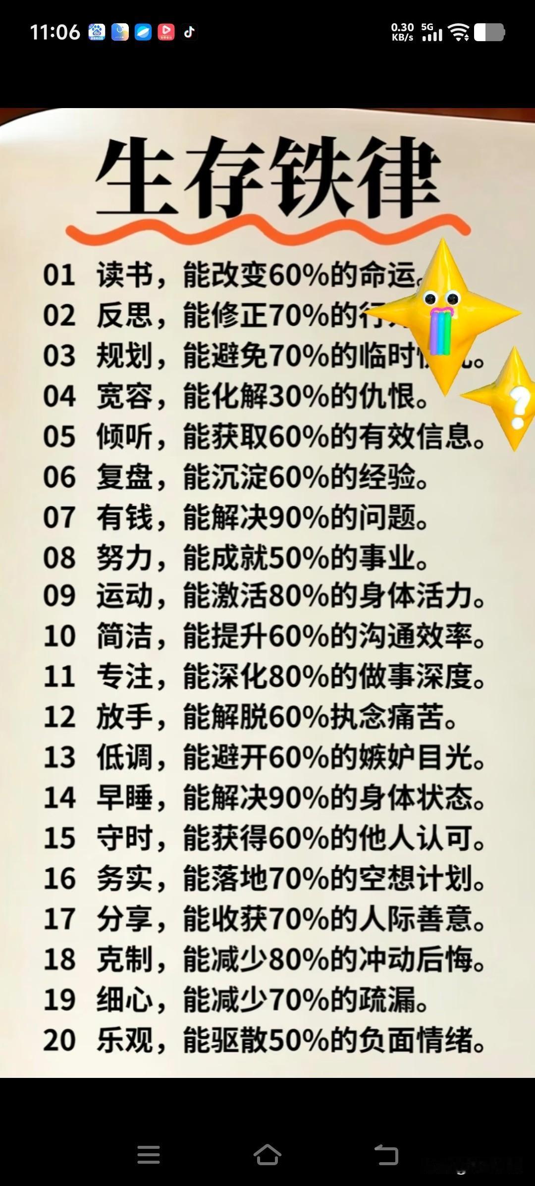 生存铁律宛如生活的指南针，为我们指引前行的方向。有这样一句话：用60%的小事，能