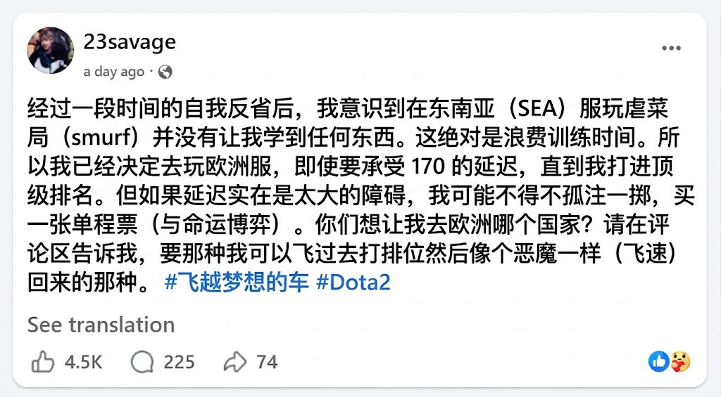 DOTA2选手23savage在个人脸书表示在东南亚服务器训练得不到任何帮助，