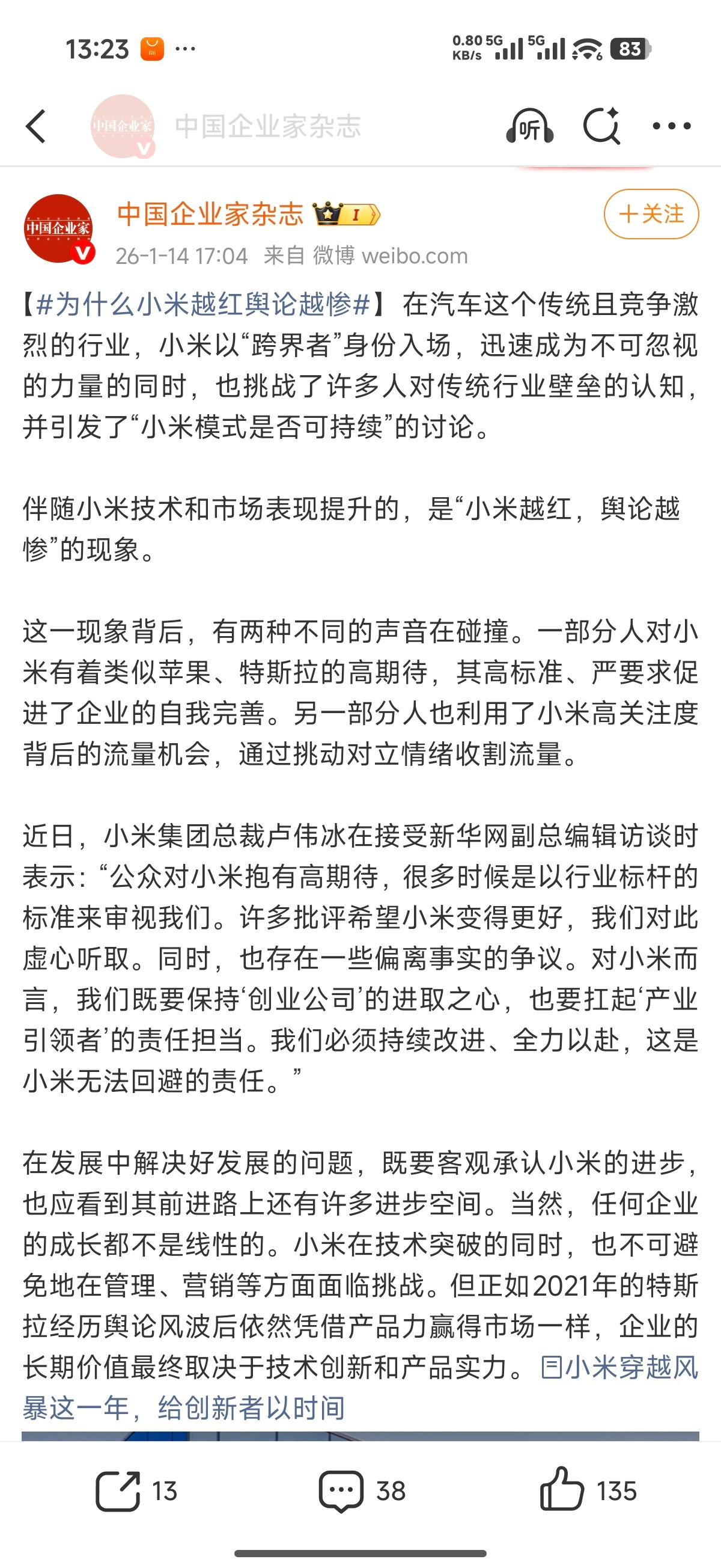 为什么小米越红舆论越惨对小米有高要求的，是小米品牌价值提升的具体表现，说明被和顶