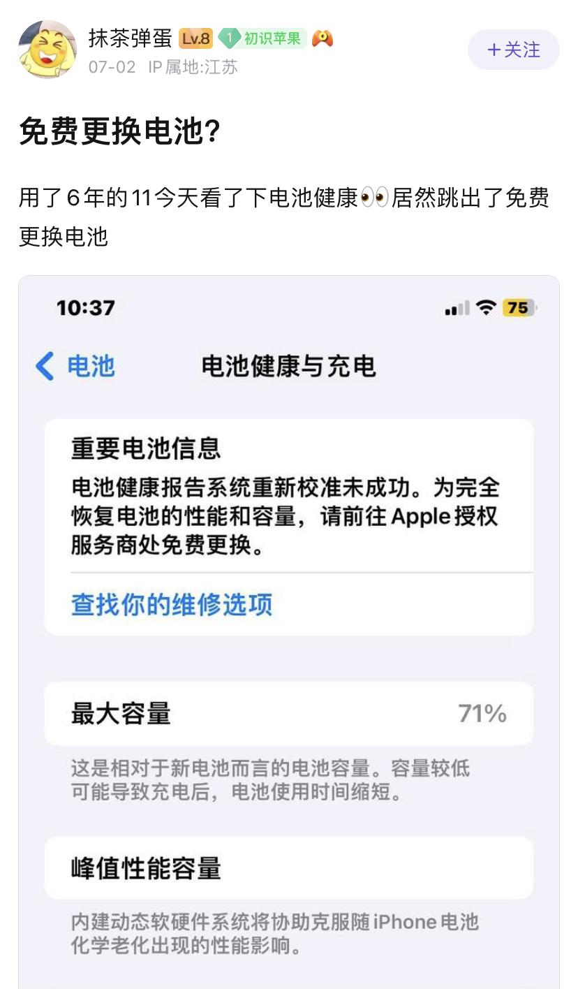 什么情况下，苹果会给iPhone用户免费换电池。我记得之前是得自掏腰包的。