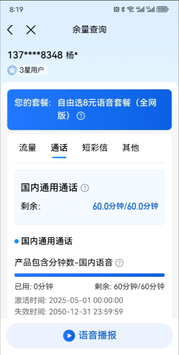从2025年1月1日开始，我曾多次呼叫10086，要求给我更改套餐，都无果，我是