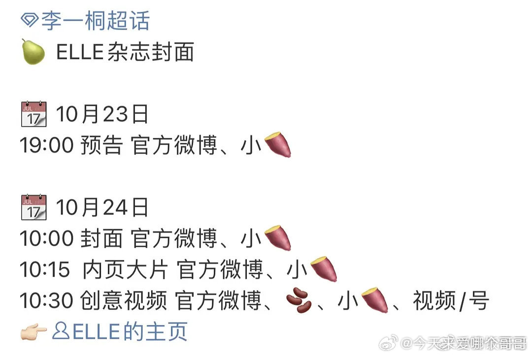 李一桐ELLE预热，解锁五大封面！​​​