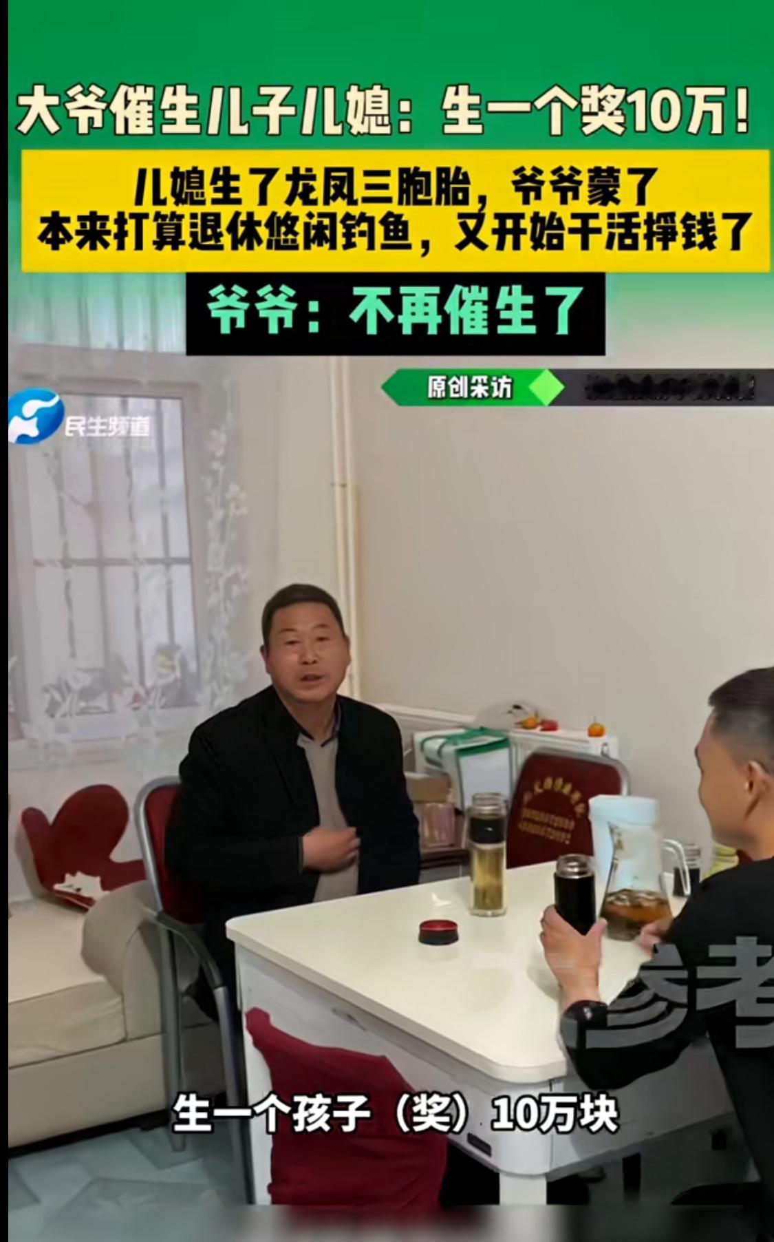 “生一个孩子奖十万！”儿子刚结婚，公公就开始催生小两口，并大放豪言孩子生下来之后