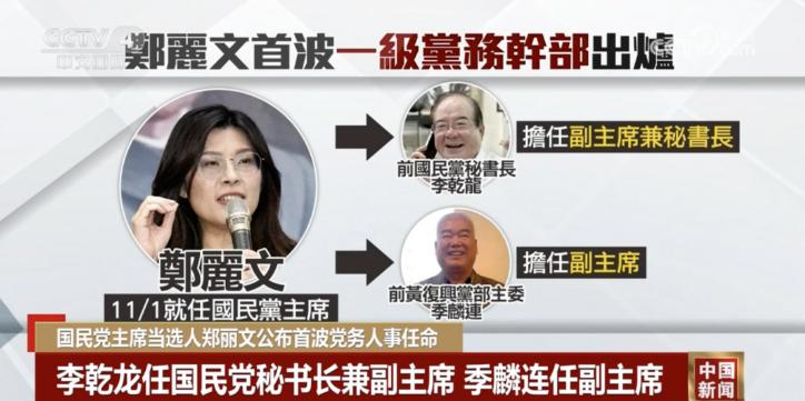 ☁在朱立伦宣布全体党干月底将总辞后，郑丽文主席第一时间宣布了两个副主席的人
