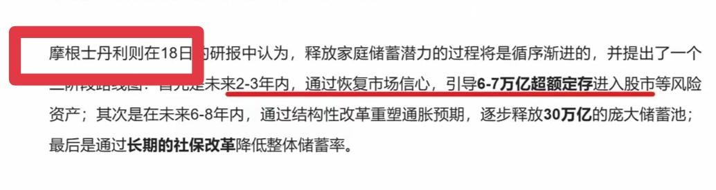 大摩的话还是比较可信的，每一次大摩对市场未来的预判，准确率还是蛮高的，所以你信吗