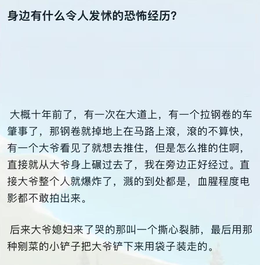 路上看到车祸，太惨了，不敢直视。