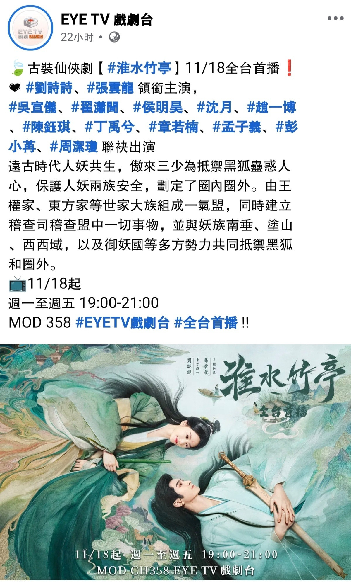 刘诗诗主演的淮水竹亭在中国台湾上星首播刘诗诗就是剧最大的保障，继续保持上星百分百