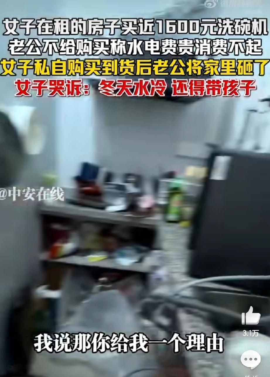 女子买洗碗机，老公把家砸了！！！别扯什么“贫贱夫妻百事哀”，月薪过万不算穷，